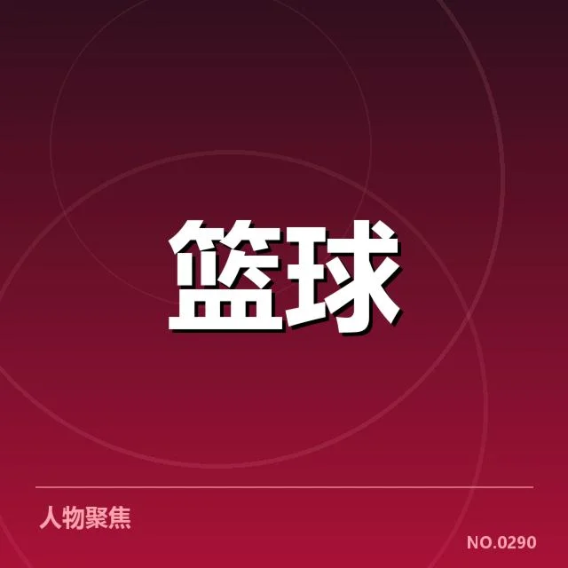 国家队集训名单背后，教练战术安排引发疑问