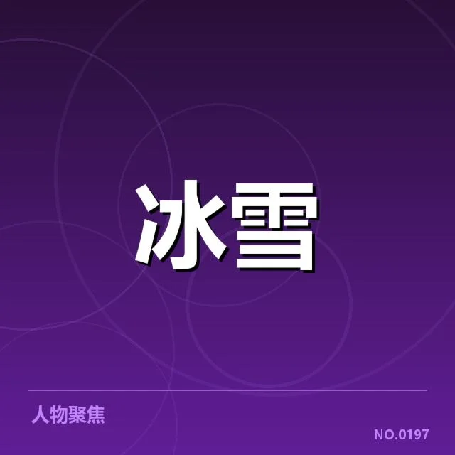 已确认的雪场设计标准与赛程安排