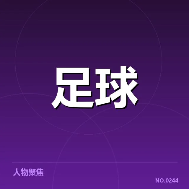 国际米兰已确认的比赛和数据