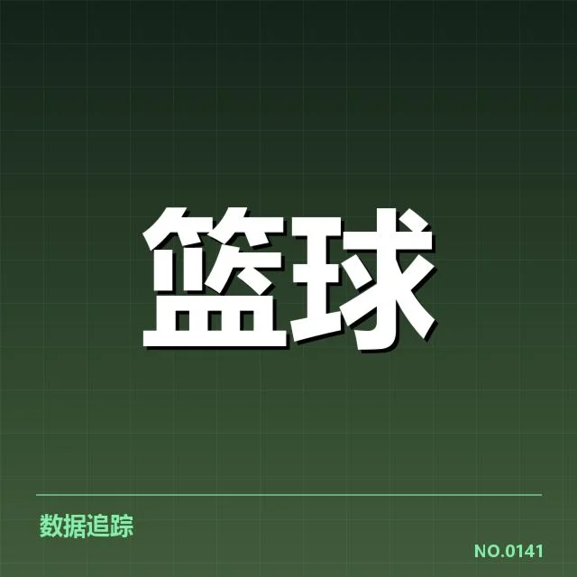 山东高速三分投射：球队表现和战术选择疑问